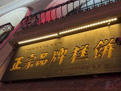 -芦庄子桂顺斋(和平路总店)