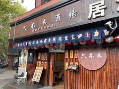 -小桃园·豆浆油条(复兴中路店)