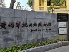 -黄埔军校旧址纪念馆