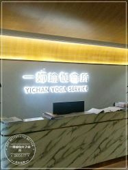 -嘉悦瑜伽会所
