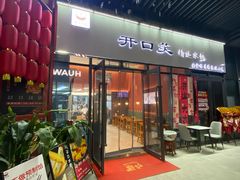 -开口笑·精选水饺