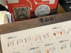 -李山山茶事(景枫店)