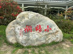 -梧桐山风景名胜区