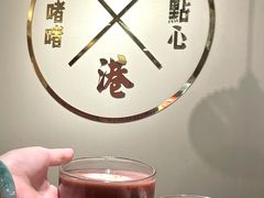 -茶港·点心·啫啫煲(群光广场店)