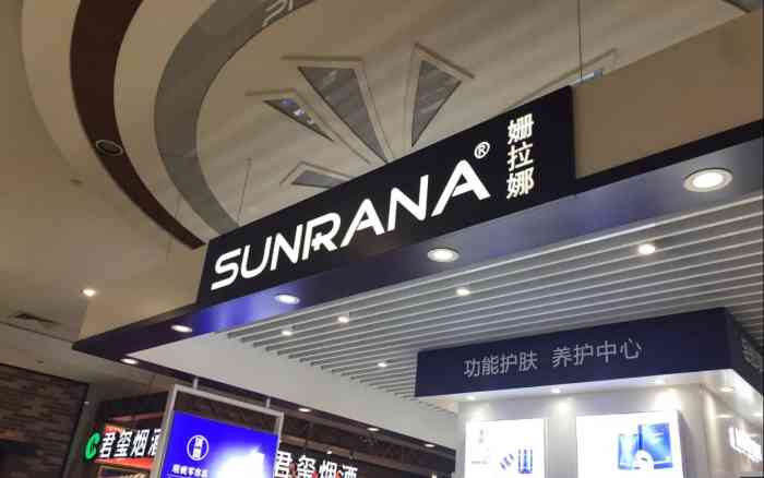 姗拉娜功能护肤·养护中心-"94地理位置姗拉娜在华府天地的一楼, .