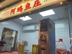-阿鸡鱼庄·顺德鲜蒸小炒(亚运村店)