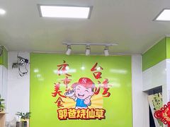 -郭爸烧仙草(西航·潭人街店)