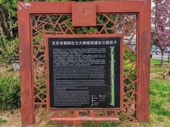 -元大都城垣遗址公园