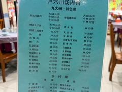 -卢六川汤肉(南方花园店)