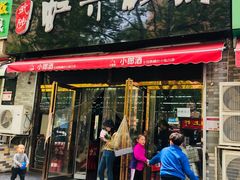 门面-武陟虹兴砂锅(普庆路店)