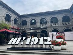 -1912街区