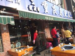 -重庆乌鱼庄·龙滋鲜(青羊大道店)