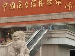 -中国闽台缘博物馆