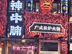 -西关明记肠粉·亚洲地标美食(北京路店)