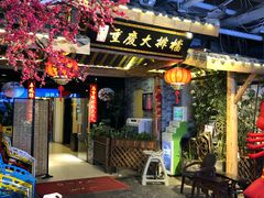 门面-庆合府重庆大排档(紫都城店)
