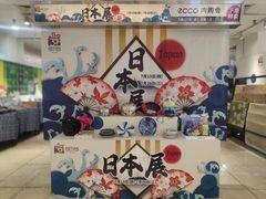 -伊势丹(现代城店)