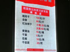 -肖家河家常面(肖家河北街店)