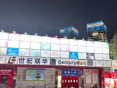 -世纪联华超市(浦电路店)