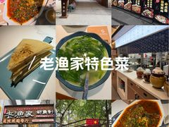 -老渔家鲜鱼轩(南浦横街店)