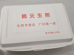 -腾元生煎(西华路店)