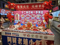 -阿财老铺·老蚌埠龙虾城(华夏总店)