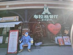 -布拉格餐厅· 中欧捷克菜(全国首店)