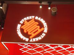 -神府路壹号·海鲜烧烤·砂锅粥·锅物(三坊七巷店)