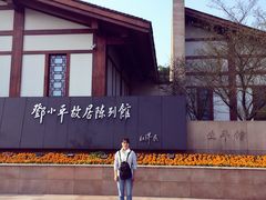 -邓小平故里