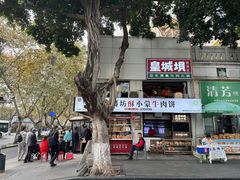 -清真·天府皇城坝百年牛肉火锅(皇城清真寺店)
