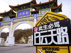 -洛阳白云山景区