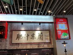 -肥汁米蘭香港米线(长宁来福士店)