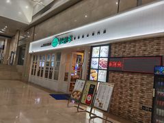 门面-添运来(茶园奥园广场店)