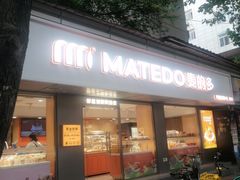 -麦的多(石油路店)