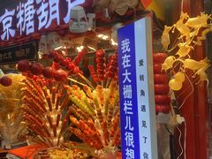 -北京前门大栅栏