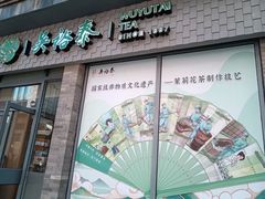 -吴裕泰茶庄(前门大街店)