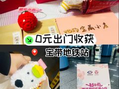 -宝带路(地铁站)