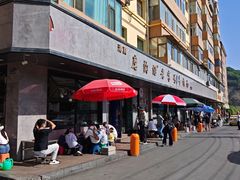 -清真磨沟沿老字号牛肉面(总店)