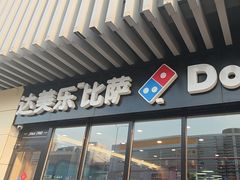 -达美乐比萨(回龙观店)