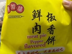-姚知味鲜肉椒香饼(大十字店)