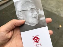 -巴金故居