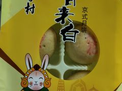 -北京稻香村(甘家口店)