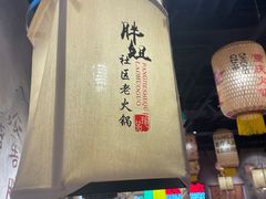 -胖姐社区老火锅(北京总店)