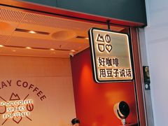 -贝瑞咖啡(深圳机场店)