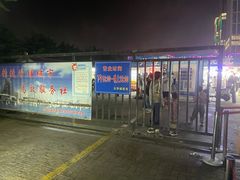 -大学城夜市