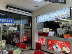 -正宗八宝冰饭·非遗冰饭·烧烤(奎桥店)