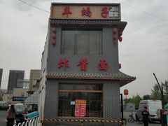 -亿诣蝎府炸酱面羊蝎子火锅(酷车小镇店)