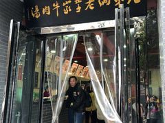 门面-兄弟俩老李家牛肉汤(总店)
