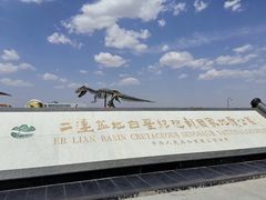 -二连浩特国家地质公园