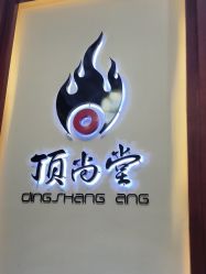 -顶尚堂白发脱发养发