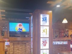 -杀猪天·韩国烤肉(总店)